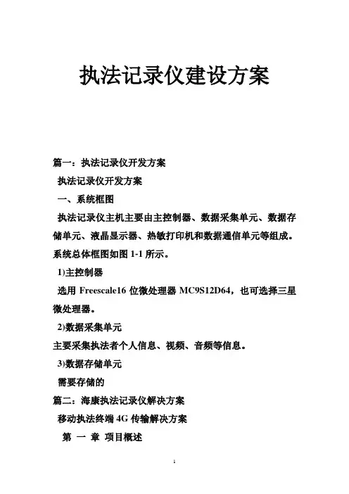 执法记录仪建设方案