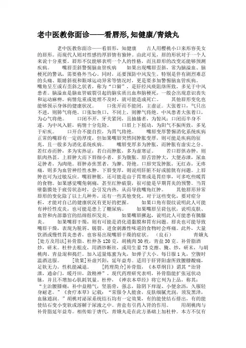 老中医教你面诊——看唇形,知健康青娥丸.