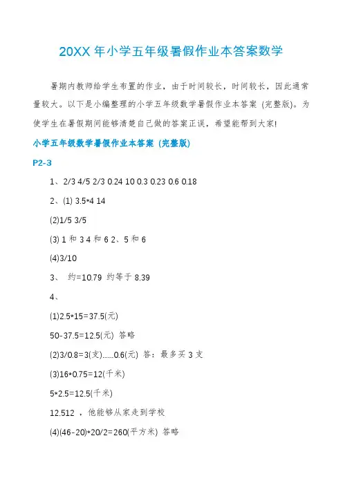 小学五年级暑假作业本答案数学