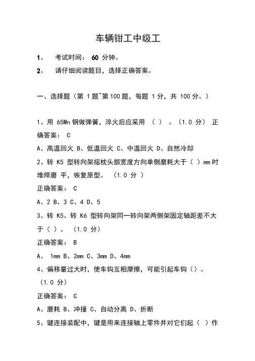 2019新版车辆钳工中级考证(11)