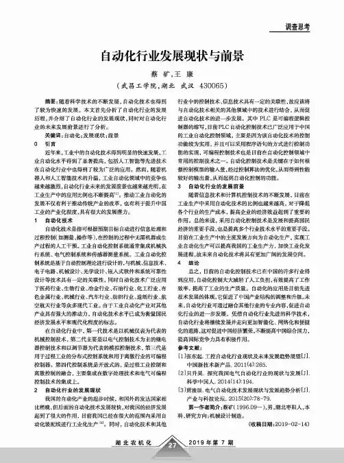 自动化行业发展现状与前景