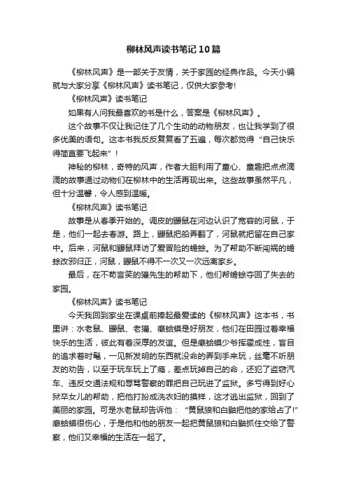 柳林风声读书笔记10篇