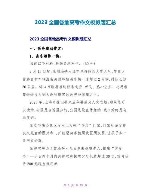 2023全国各地高考作文模拟题汇总