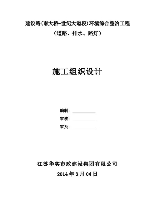 建设路施工组织方案(DOC)