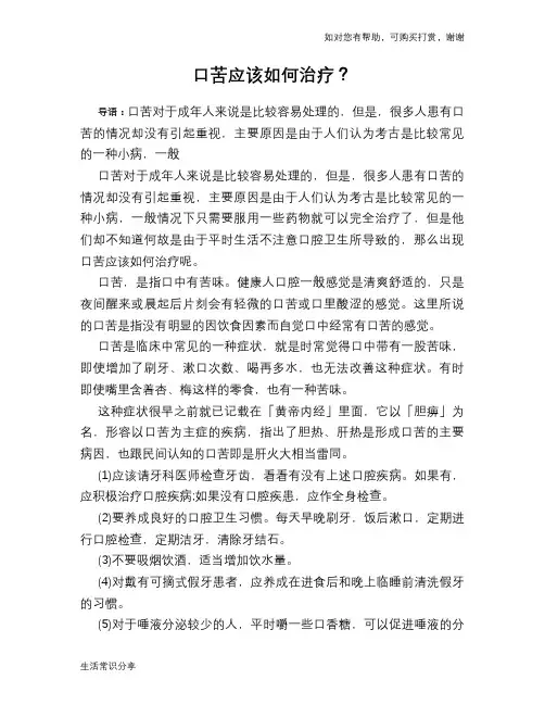 口苦应该如何治疗？