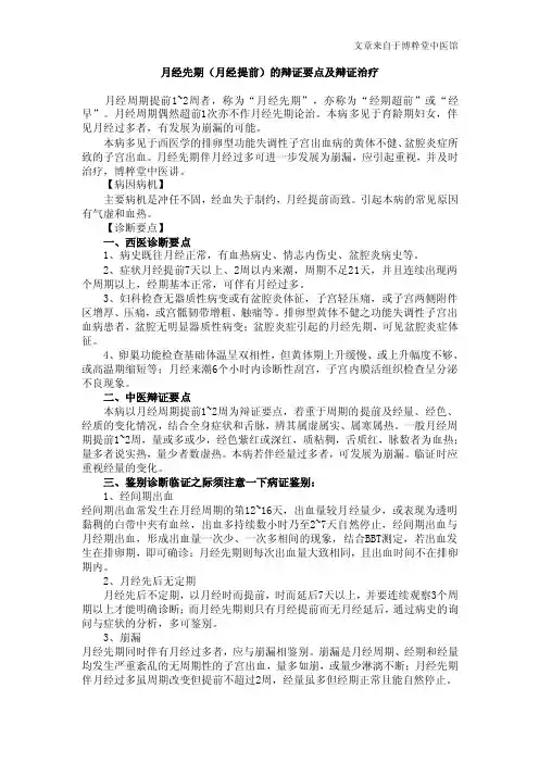 月经先期（月经提前）的辩证要点及辩证治疗
