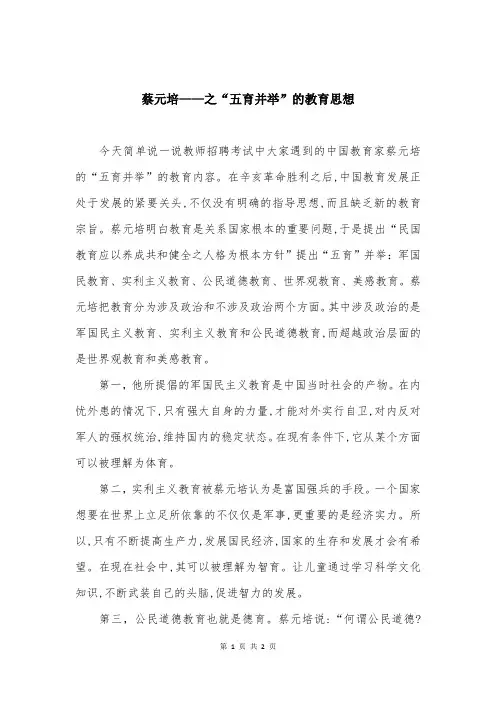 蔡元培——之“五育并举”的教育思想