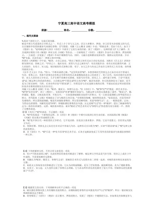 宁夏高三高中语文高考模拟带答案解析

