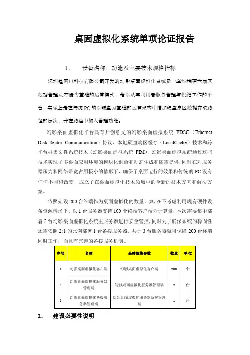 幻影系统单项论证报告