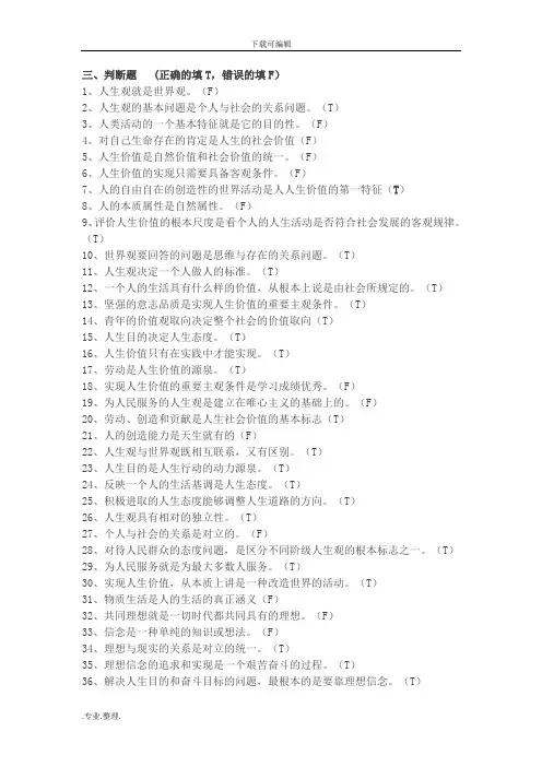 2017《思想道德修养与法律基础知识》复习资料_4