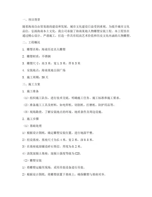 海南人物雕塑安装施工方案