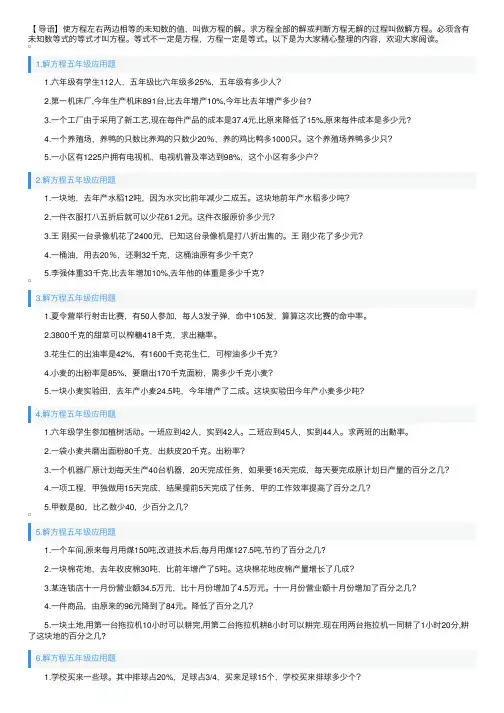 解方程五年级应用题30道