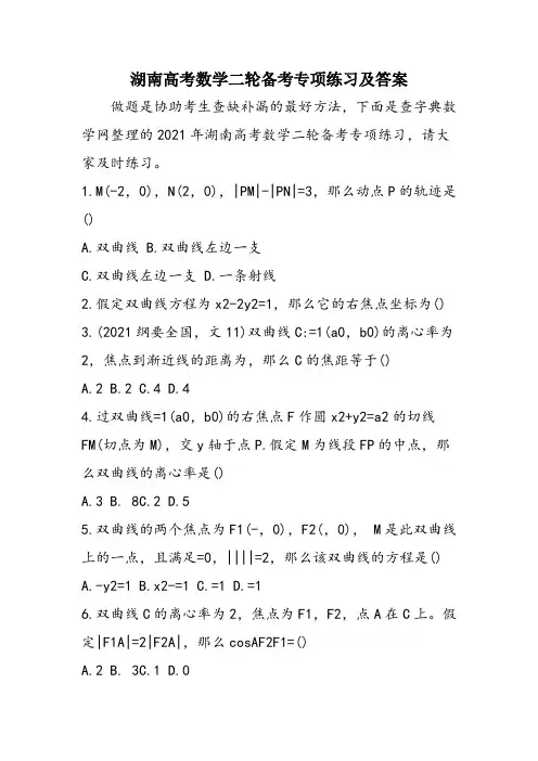湖南高考数学二轮备考专项练习及答案