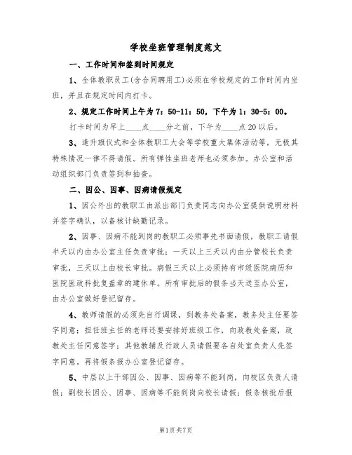 学校坐班管理制度范文（3篇）