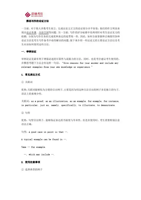 雅思写作的论证方法