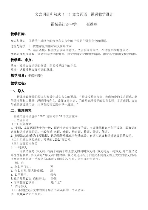 高中语文部编人教版精品教案《文言词语和句式（一）文言词语》