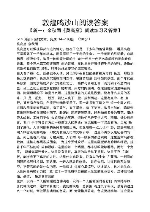 敦煌鸣沙山阅读答案