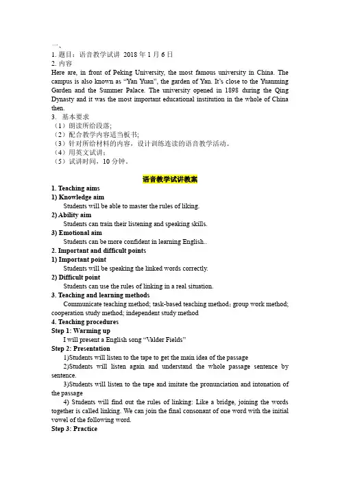 1.初中英语教师面试：语音课《Rule of linking 》全英文教案及试讲逐字稿