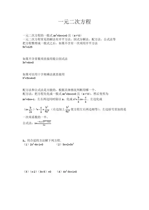 沪教版八年级上册一元二次方程主要知识点和例题