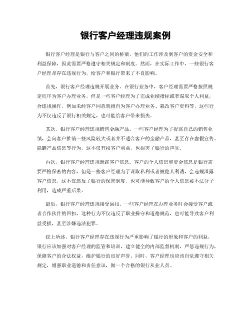 银行客户经理违规案例