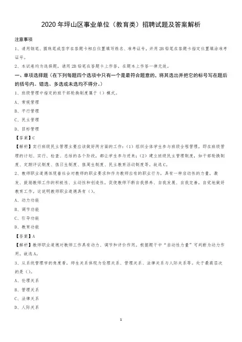 2020年坪山区事业单位(教育类)招聘试题及答案解析