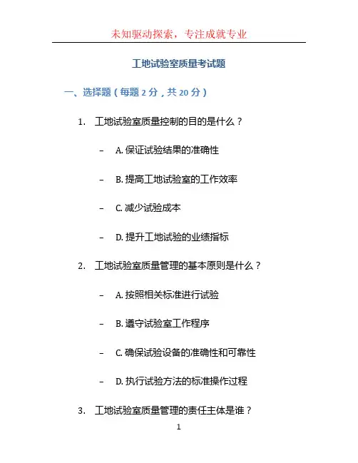 工地试验室质量 考试题