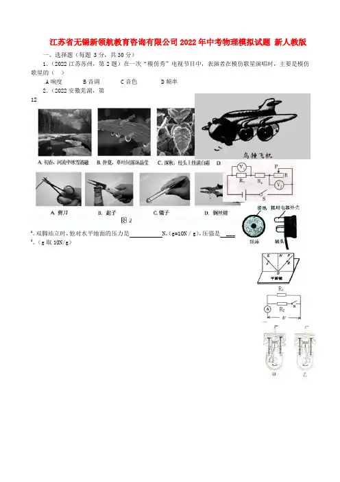 江苏省无锡新领航教育咨询有限公司2022年中考物理模拟押题新人教版