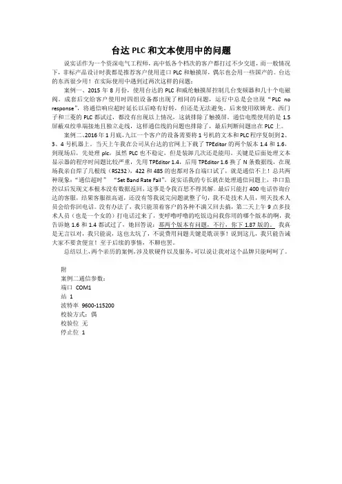台达PLC和文本使用案例