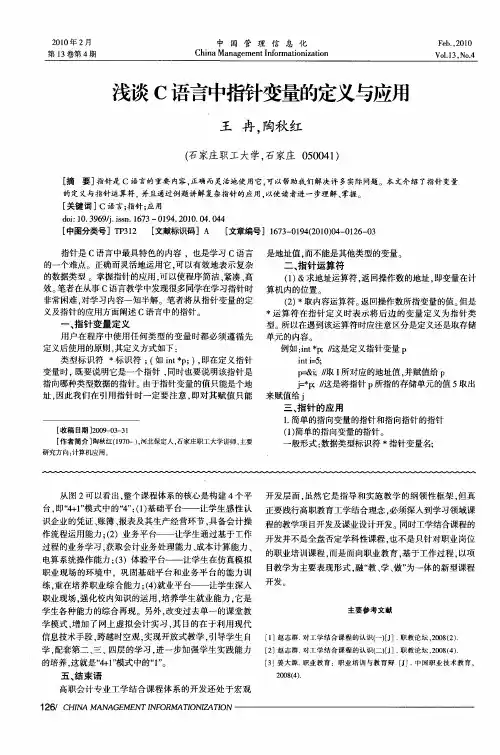 浅谈C语言中指针变量的定义与应用