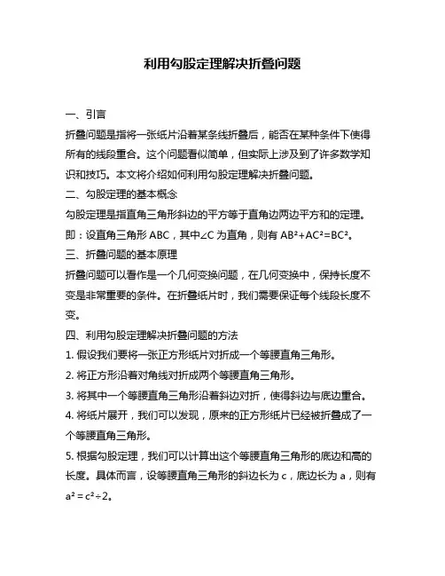 利用勾股定理解决折叠问题