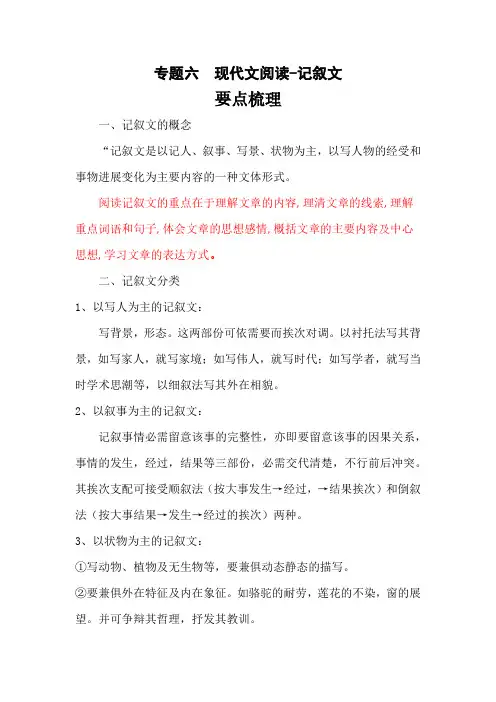 【暑假衔接】知识点专题六现代文阅读-记叙文(讲义+试题)五升六年级语文(含答案)