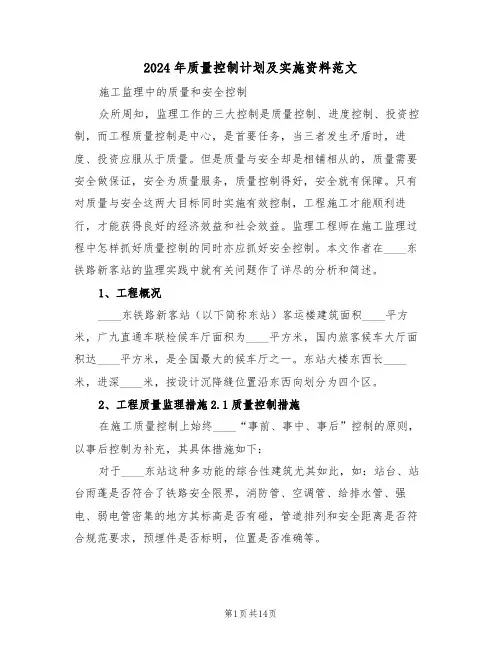 2024年质量控制计划及实施资料范文（二篇）