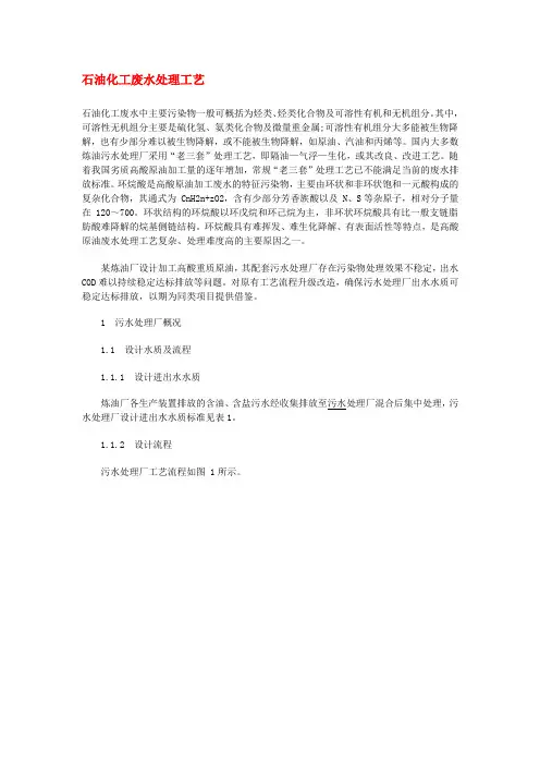 石油化工废水处理工艺