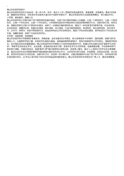 广东佛山市实验学校简介