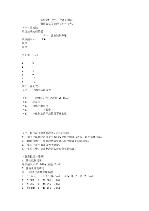 声速的测量