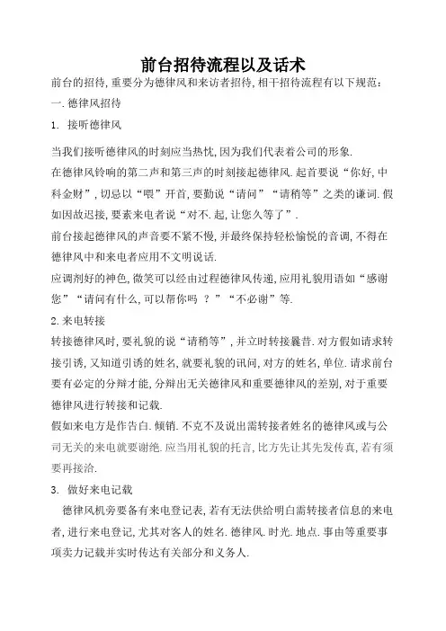 前台接待流程及话术