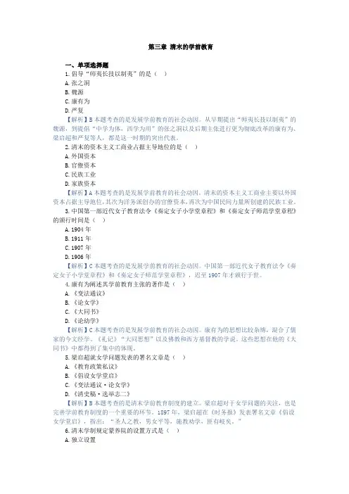 学前教育史,章节测试  第三章
