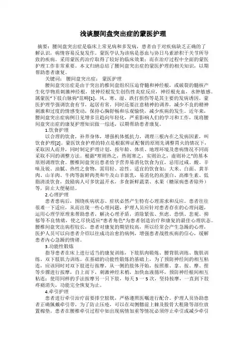 浅谈腰间盘突出症的蒙医护理