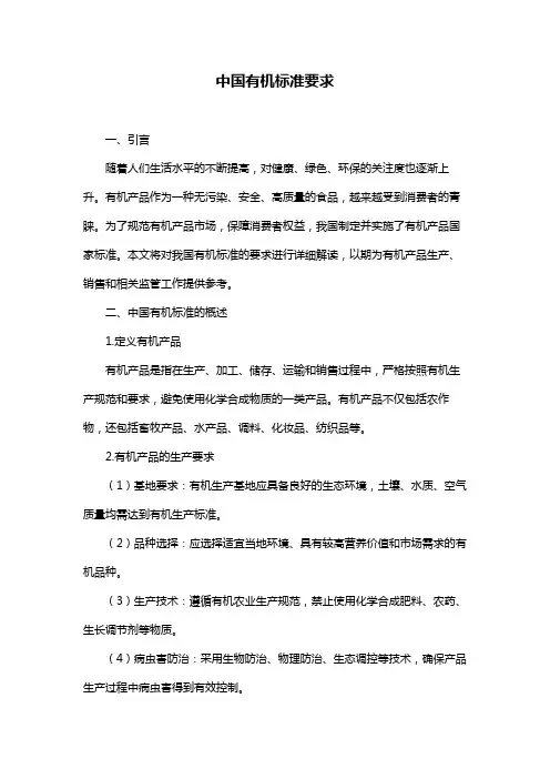中国有机标准要求