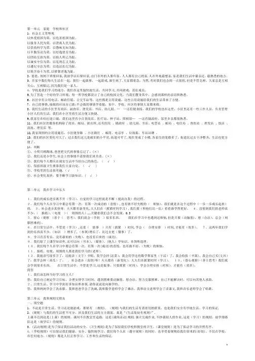 人教版三年级上册思想品德复习资料