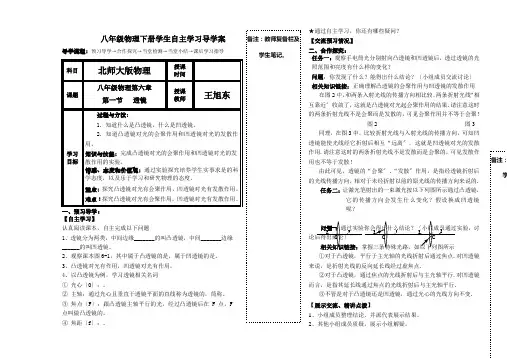 (新)北师大版物理八下《6-1 透镜》导学案(推荐)