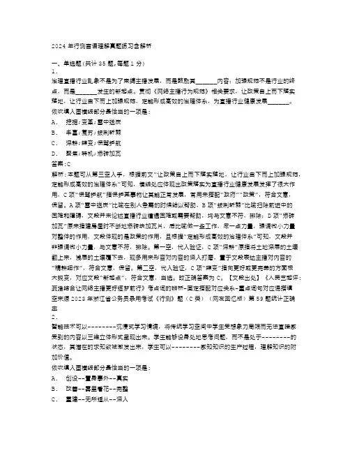 2024年行测言语理解真题练习含解析(21)