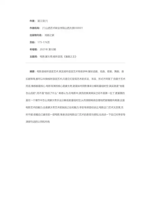 论电影《喜剧之王》的艺术表现与感知