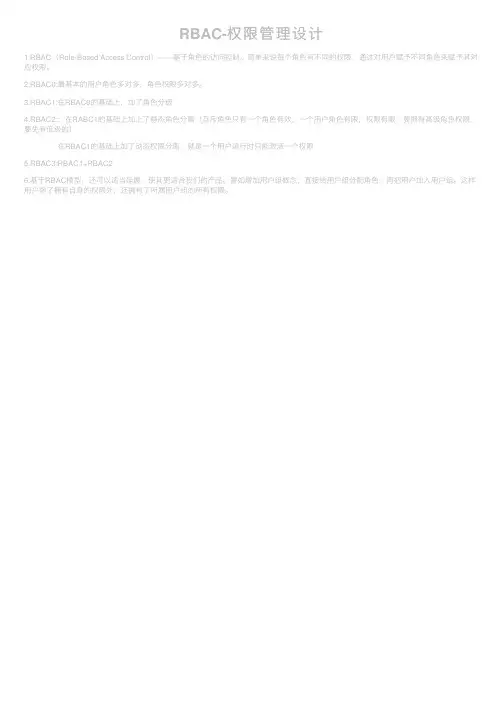 RBAC-权限管理设计