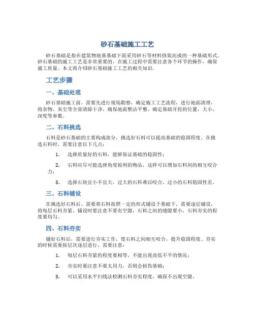 砂石基础施工工艺