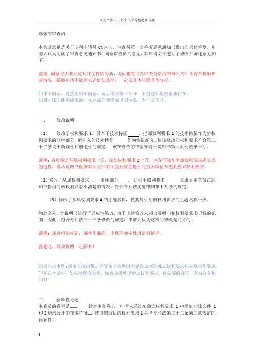 答复审查员意见通知书格式