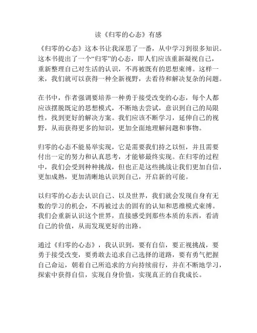 读《归零的心态》有感
