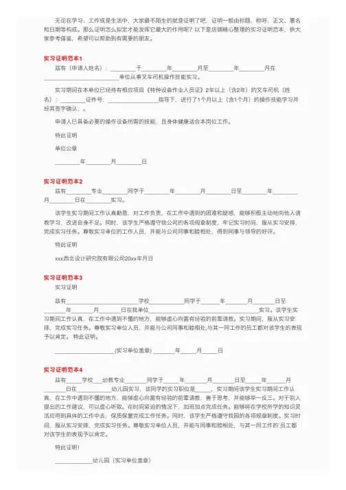实习证明范本15篇