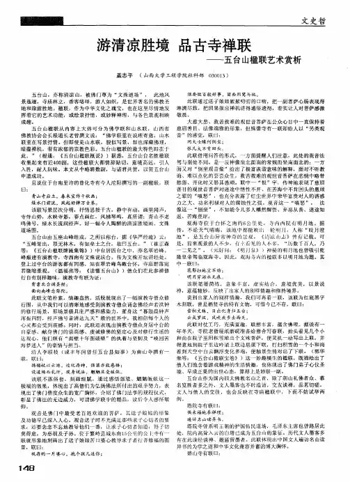 游清凉胜境  品古寺禅联——五台山楹联艺术赏析