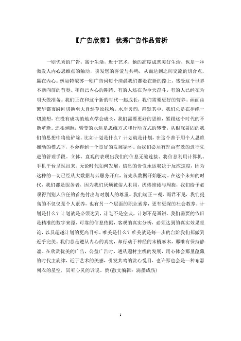 【广告欣赏】 优秀广告作品赏析